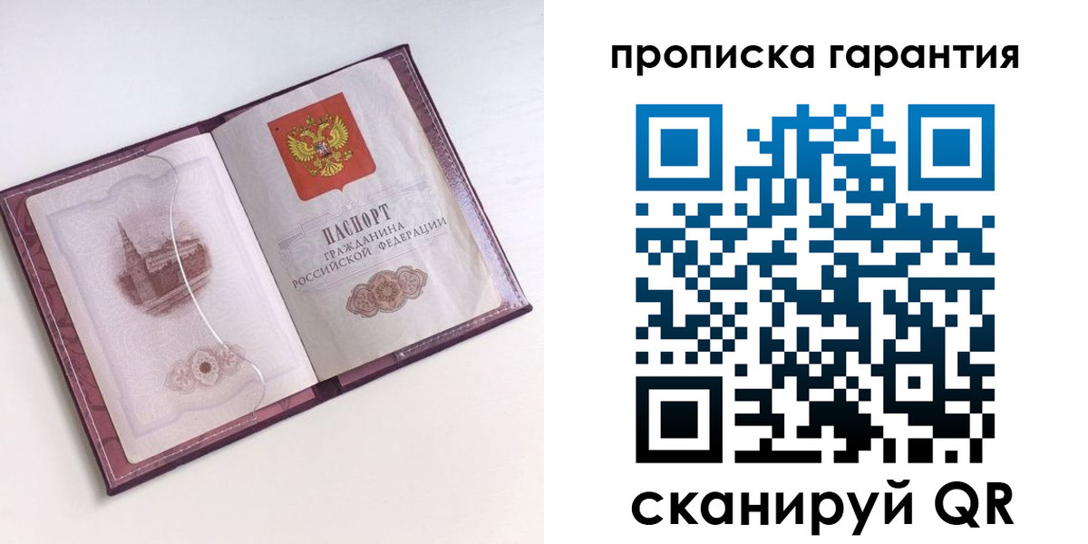 прописка поиск в Туапсе