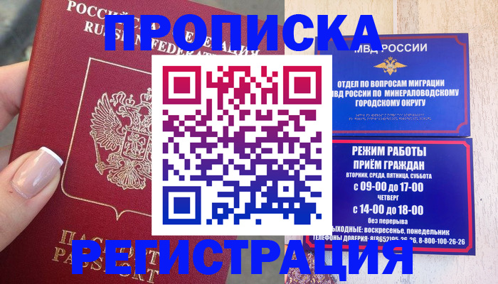 прописка 2025 в Туапсе