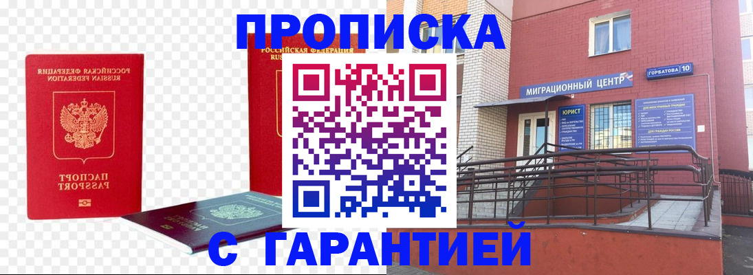 где прописаться в Туапсе