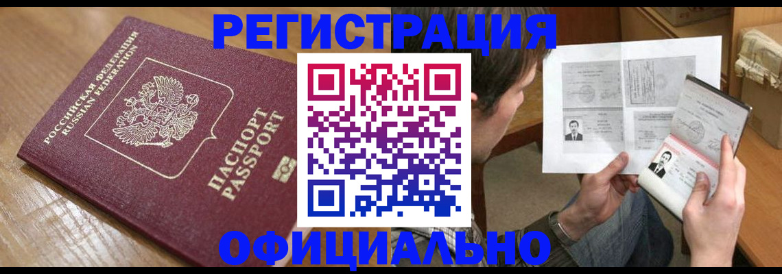 прописка паспорт в Туапсе